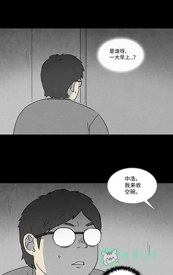 奇奇怪怪 [第119话] Bone Dice #3 第20页