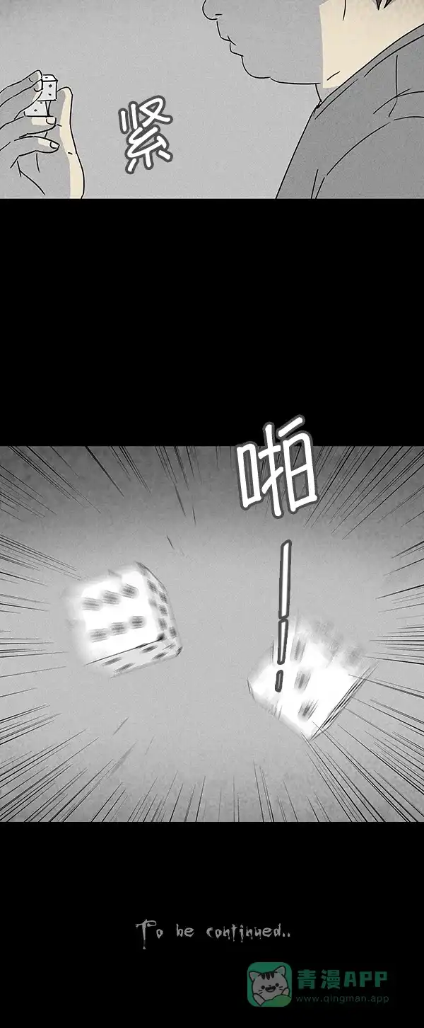 奇奇怪怪 [第119话] Bone Dice #3 第24页