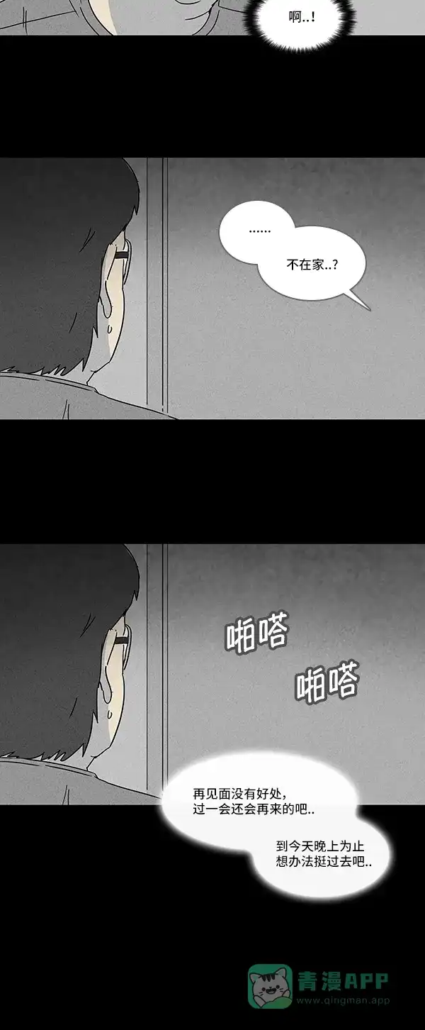 奇奇怪怪 [第119话] Bone Dice #3 第21页