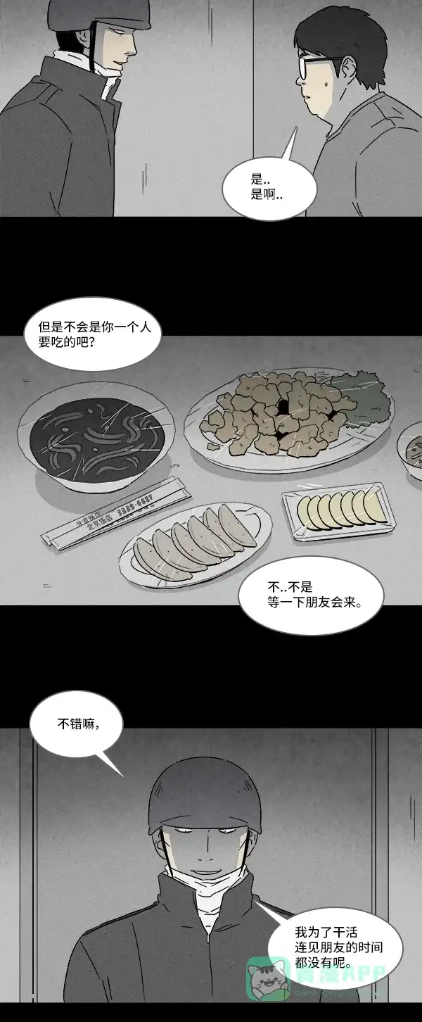 奇奇怪怪 [第119话] Bone Dice #3 第3页