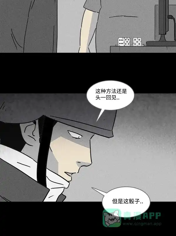 奇奇怪怪 [第119话] Bone Dice #3 第8页