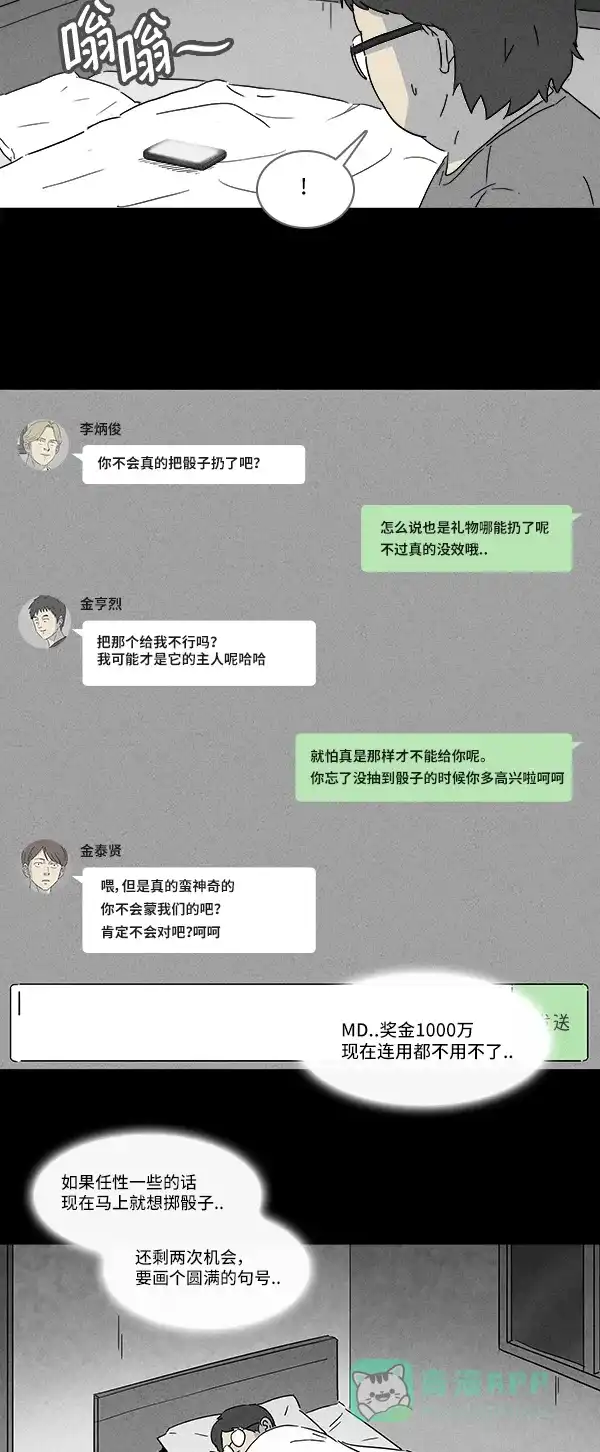奇奇怪怪 [第119话] Bone Dice #3 第15页