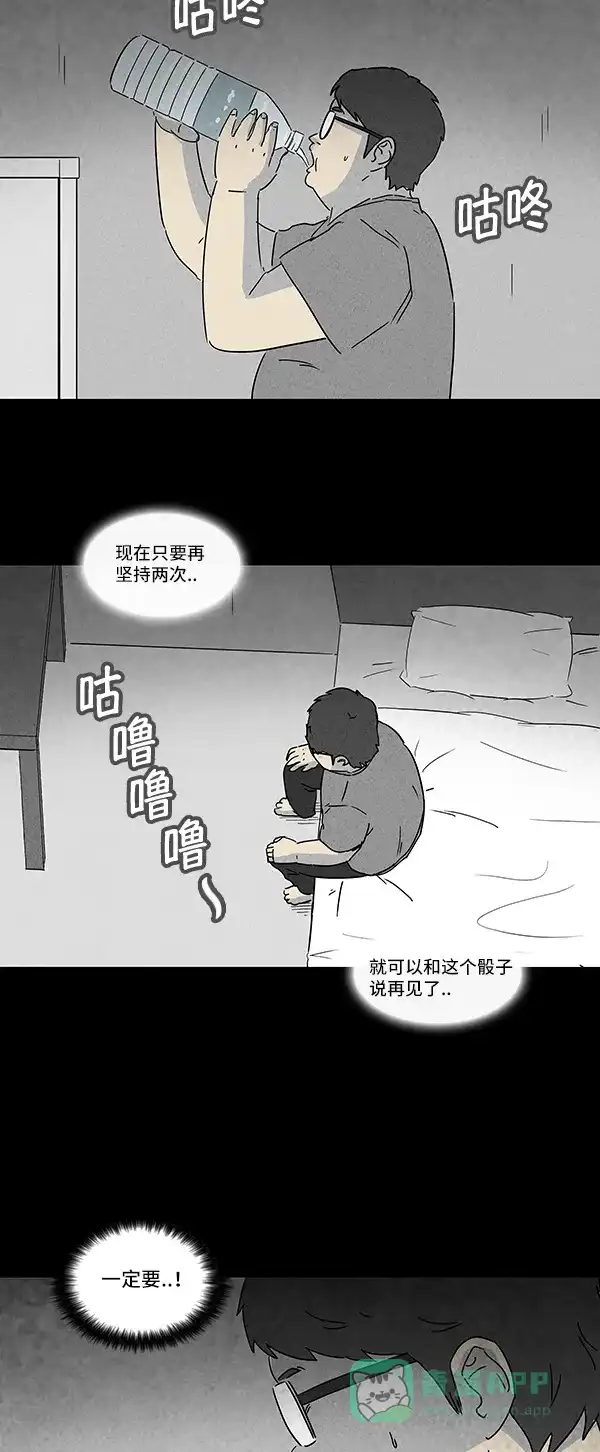 奇奇怪怪 [第119话] Bone Dice #3 第23页