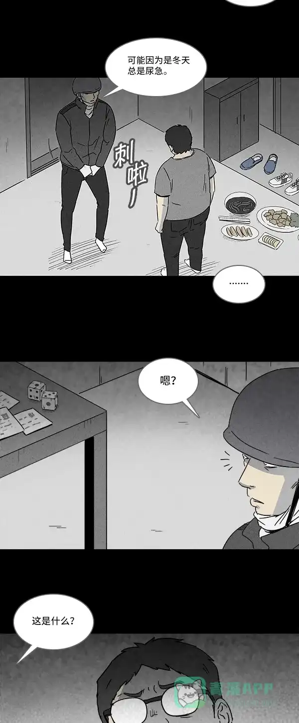 奇奇怪怪 [第119话] Bone Dice #3 第6页