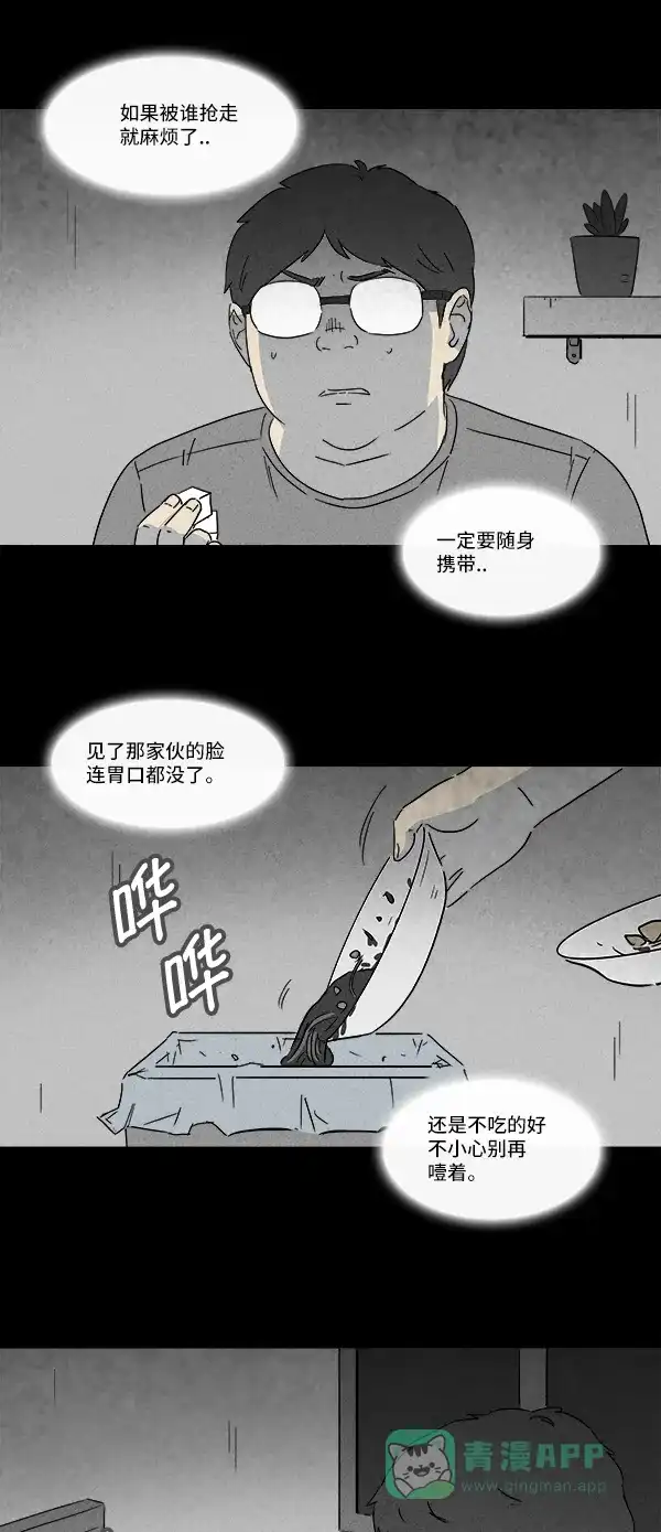 奇奇怪怪 [第119话] Bone Dice #3 第14页