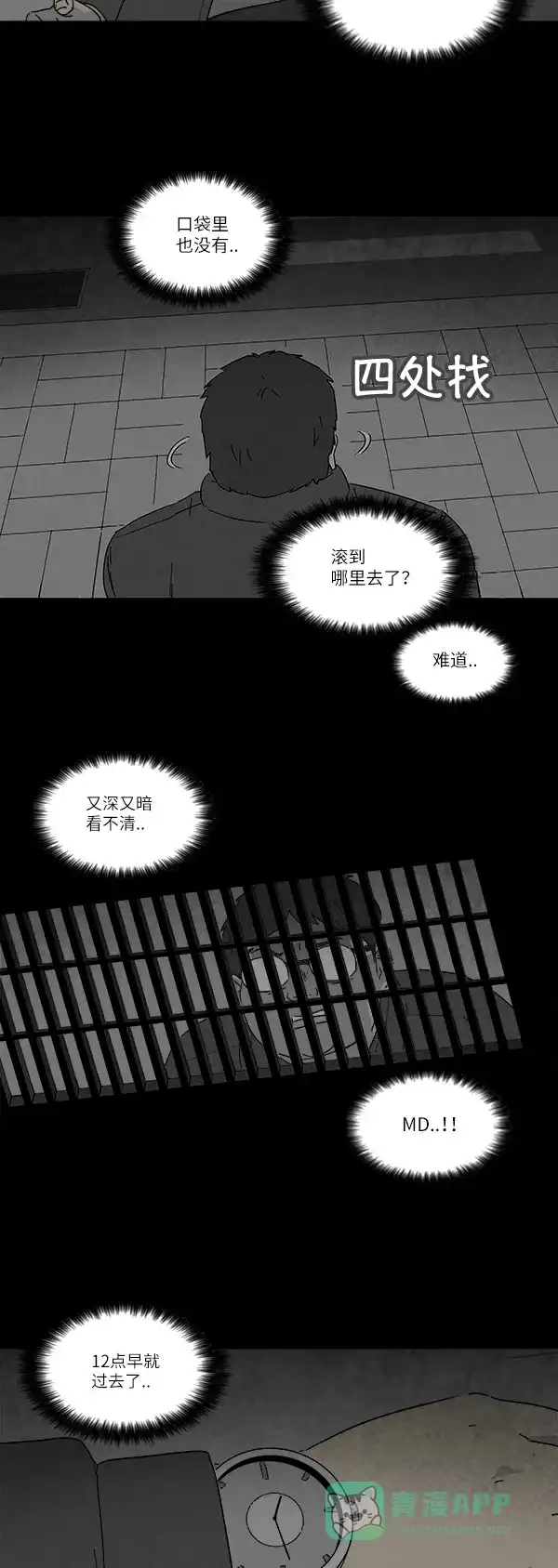 奇奇怪怪 [第120话] Bone Dice #4 第16页