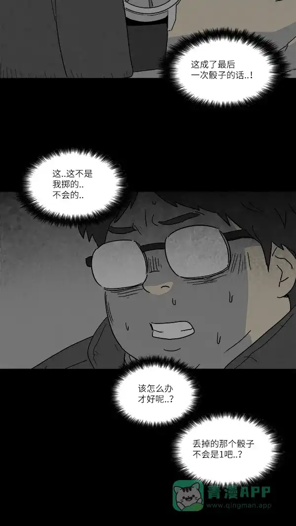 奇奇怪怪 [第120话] Bone Dice #4 第17页
