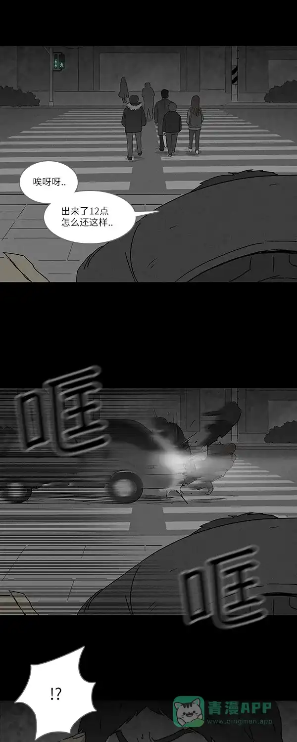 奇奇怪怪 [第120话] Bone Dice #4 第13页