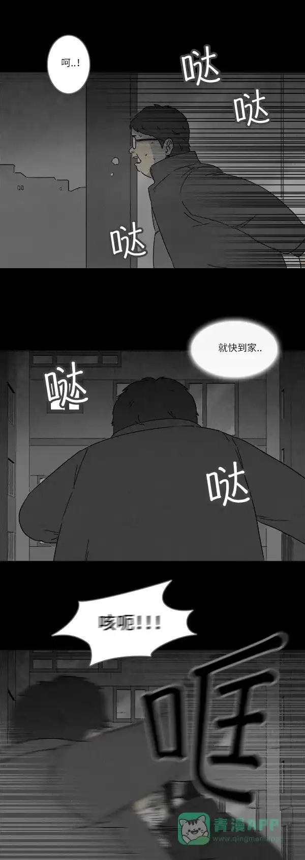 奇奇怪怪 [第120话] Bone Dice #4 第20页