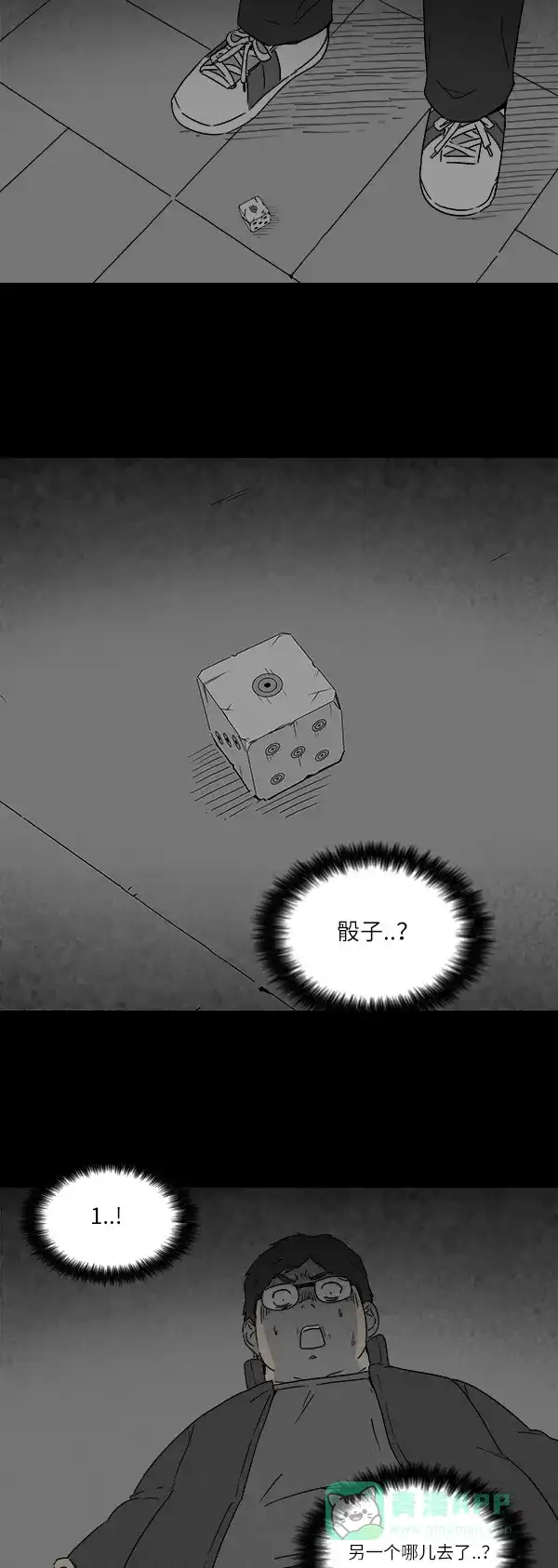 奇奇怪怪 [第120话] Bone Dice #4 第15页