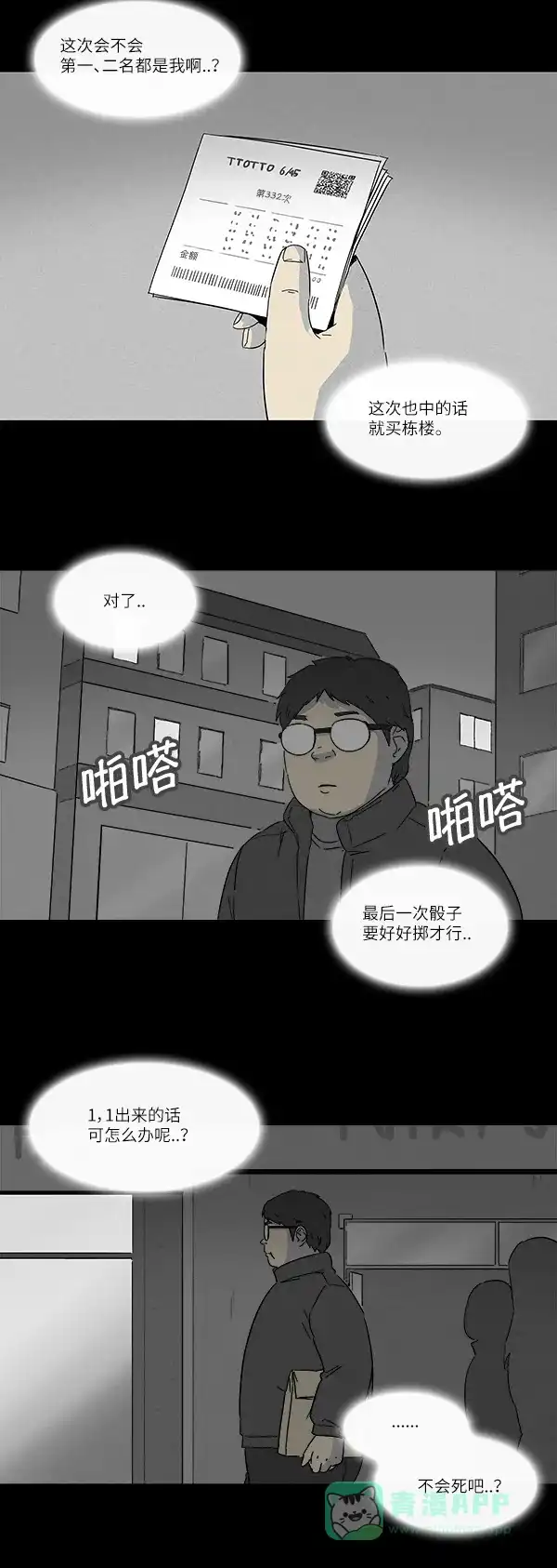 奇奇怪怪 [第120话] Bone Dice #4 第9页