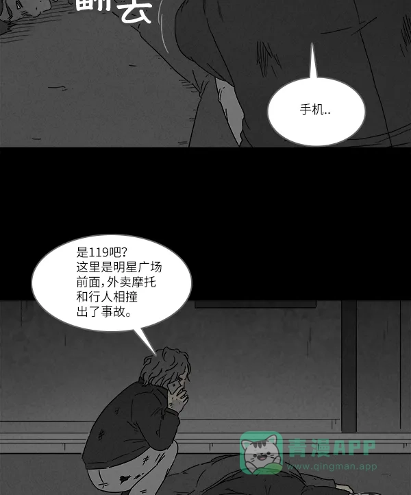 奇奇怪怪 [第120话] Bone Dice #4 第25页