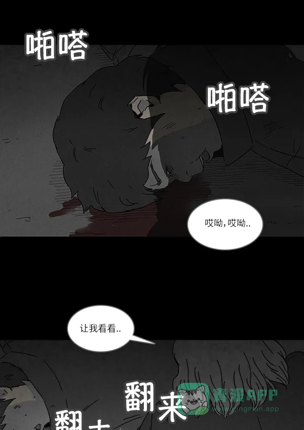 奇奇怪怪 [第120话] Bone Dice #4 第24页