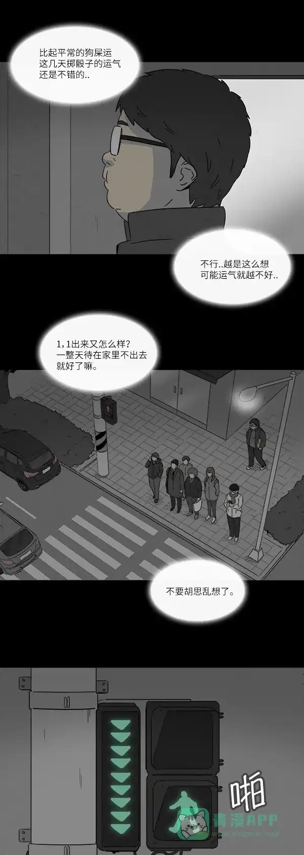 奇奇怪怪 [第120话] Bone Dice #4 第10页