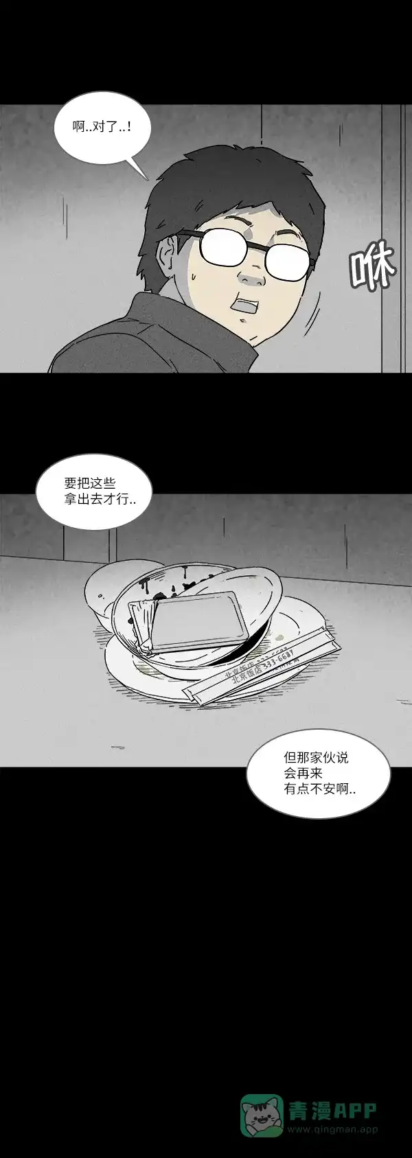 奇奇怪怪 [第120话] Bone Dice #4 第4页