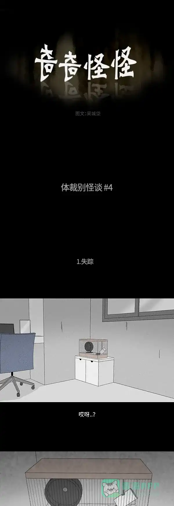奇奇怪怪 [第121话] 体裁别怪谈 #4 第2页