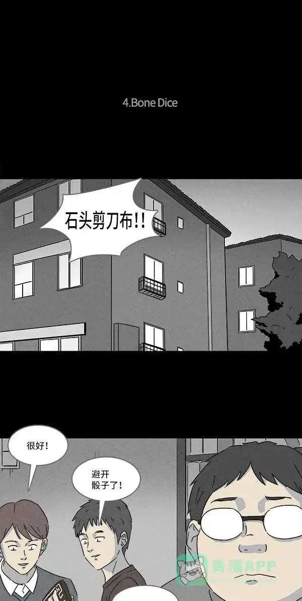 奇奇怪怪 [第121话] 体裁别怪谈 #4 第17页