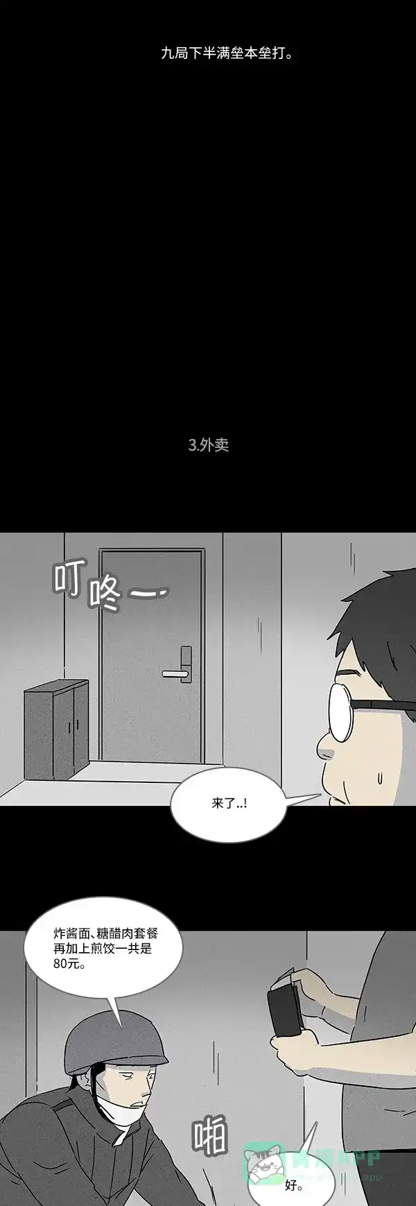 奇奇怪怪 [第121话] 体裁别怪谈 #4 第14页