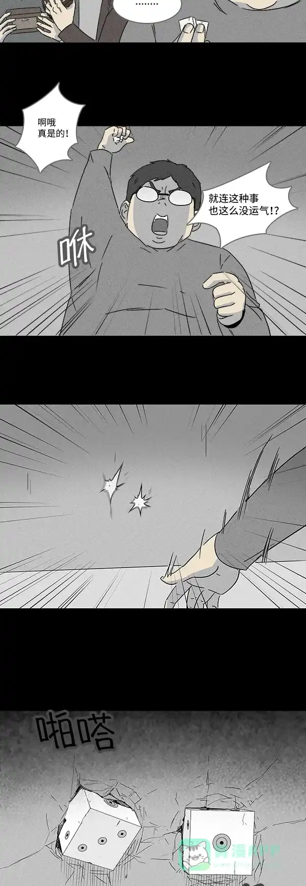 奇奇怪怪 [第121话] 体裁别怪谈 #4 第18页