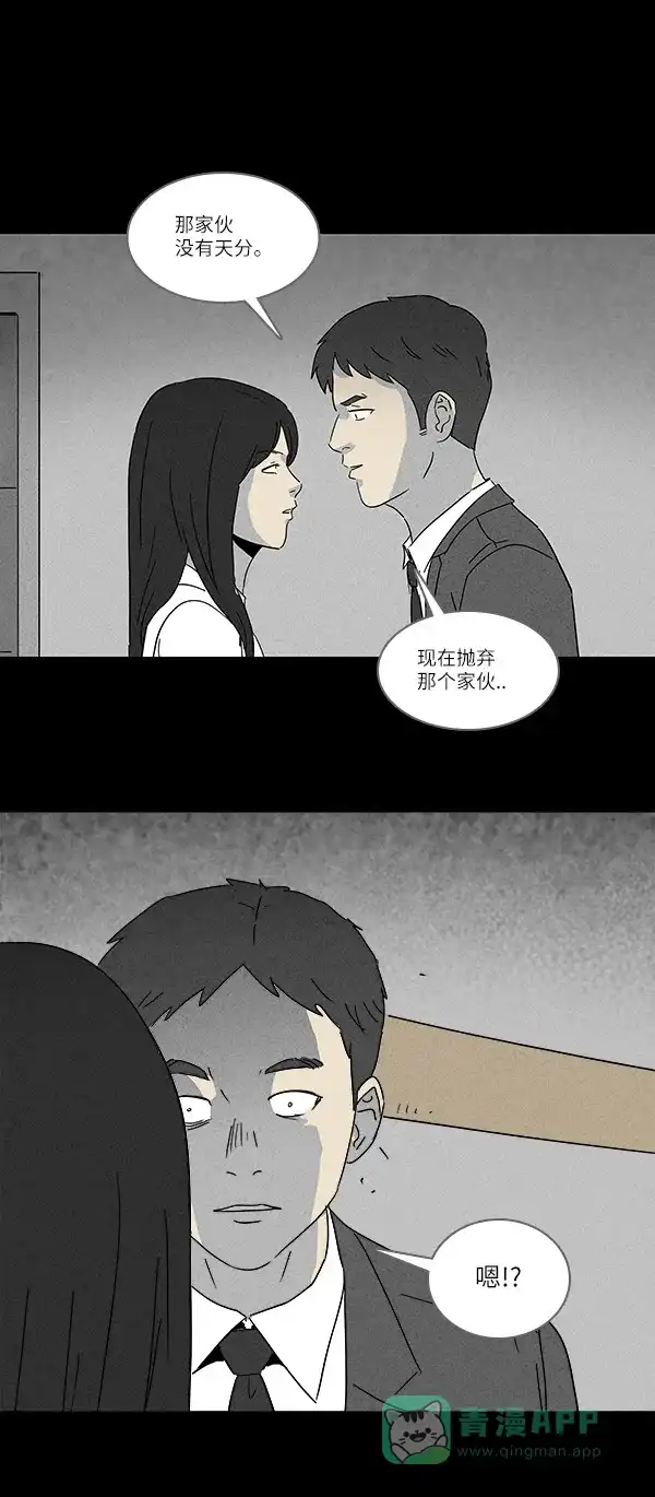 奇奇怪怪 [第121话] 体裁别怪谈 #4 第12页