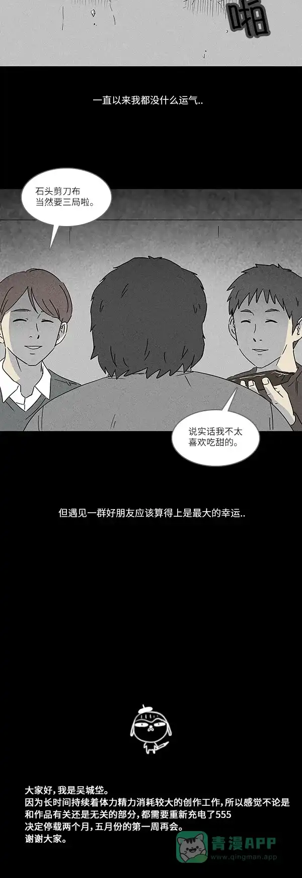 奇奇怪怪 [第121话] 体裁别怪谈 #4 第19页
