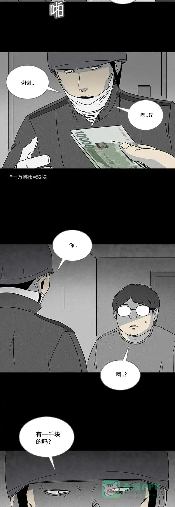 奇奇怪怪 [第121话] 体裁别怪谈 #4 第15页