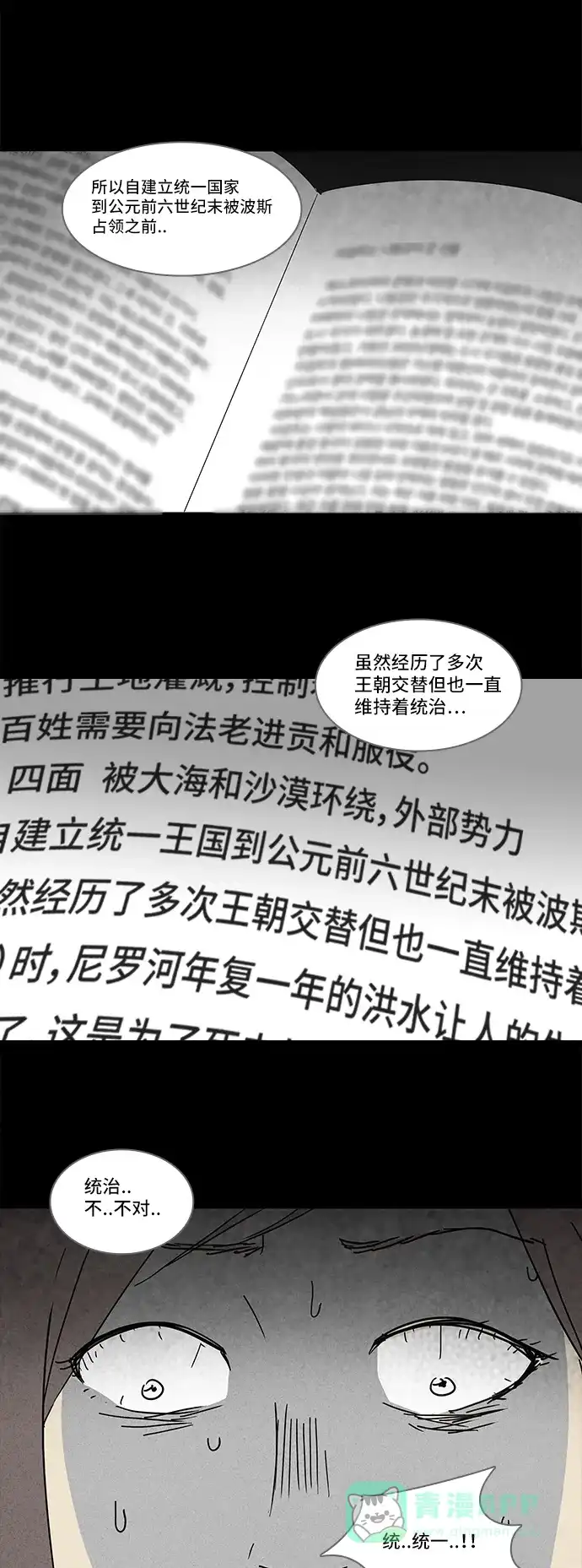 奇奇怪怪 [第122话] 奇贝鲁的书房 #1 第4页