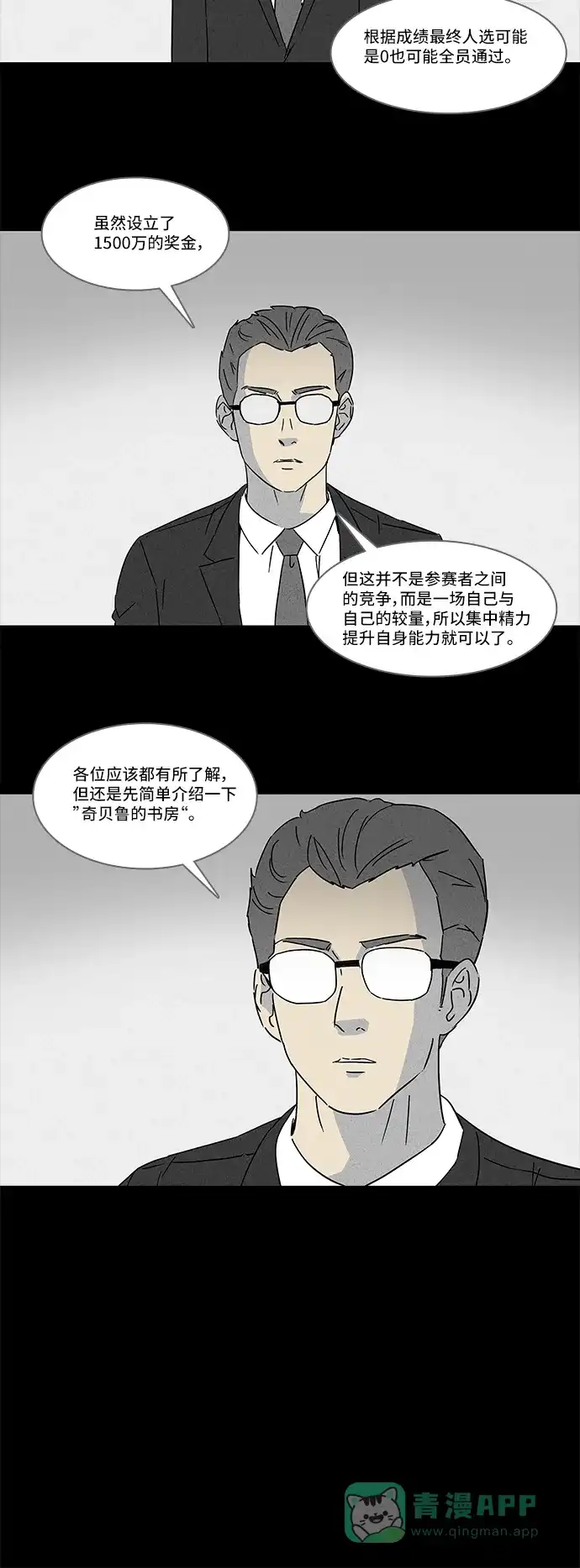 奇奇怪怪 [第122话] 奇贝鲁的书房 #1 第12页