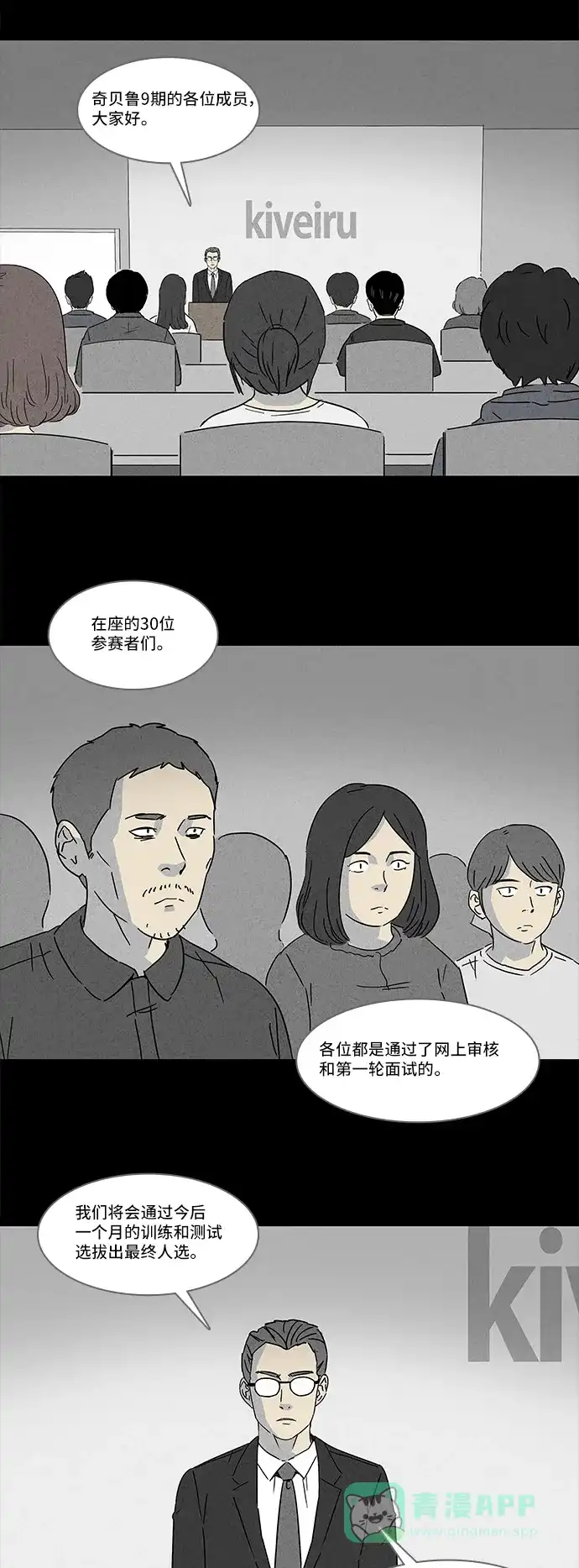 奇奇怪怪 [第122话] 奇贝鲁的书房 #1 第11页