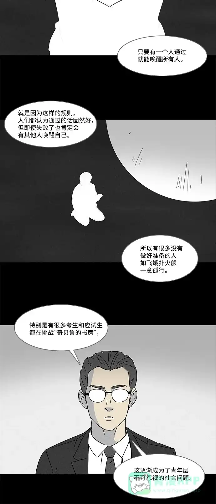 奇奇怪怪 [第122话] 奇贝鲁的书房 #1 第17页