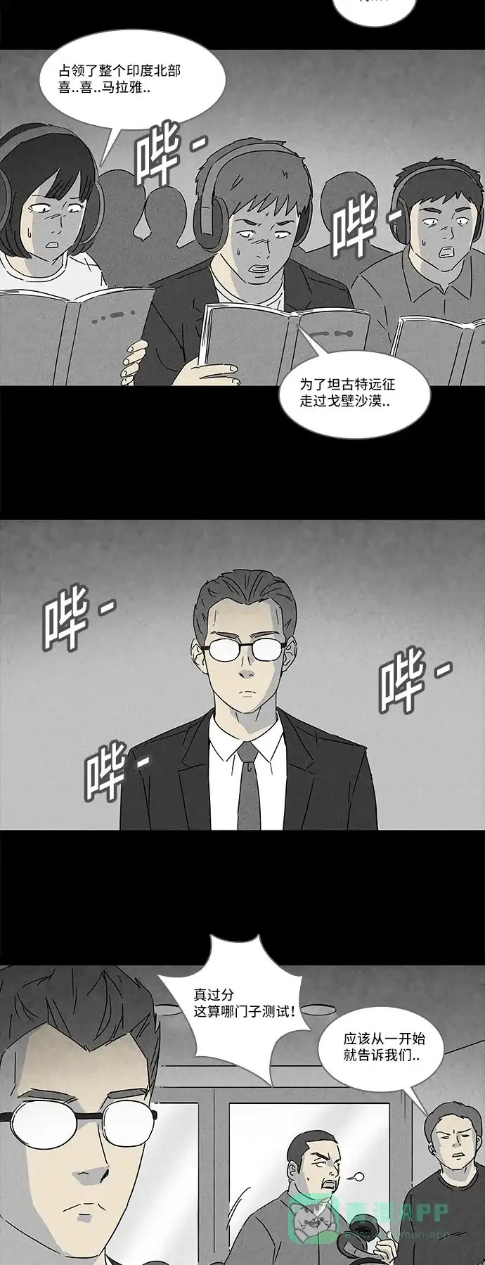 奇奇怪怪 [第123话] 奇贝鲁的书房 #2 第10页