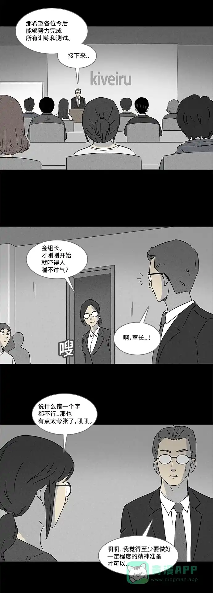 奇奇怪怪 [第123话] 奇贝鲁的书房 #2 第3页