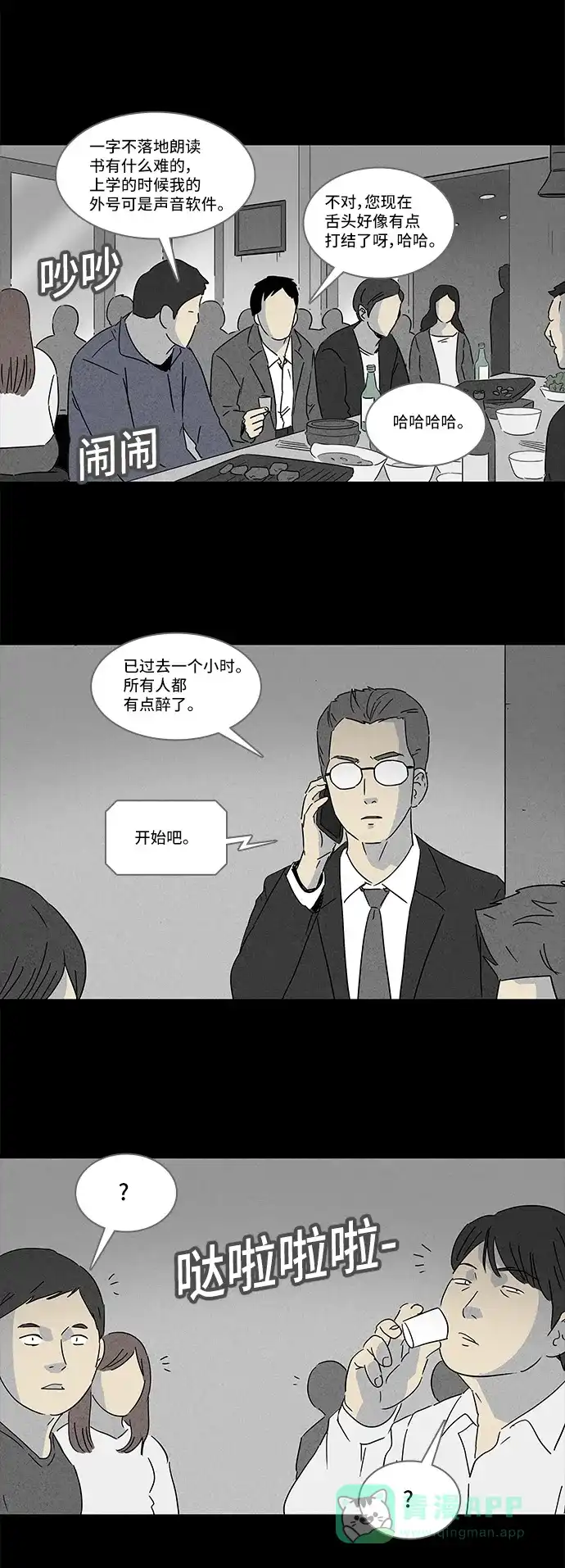 奇奇怪怪 [第123话] 奇贝鲁的书房 #2 第6页