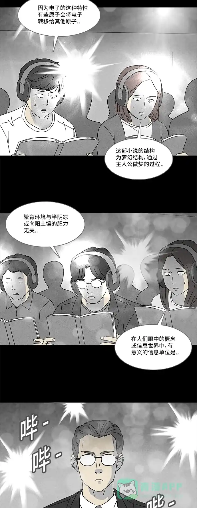 奇奇怪怪 [第123话] 奇贝鲁的书房 #2 第18页