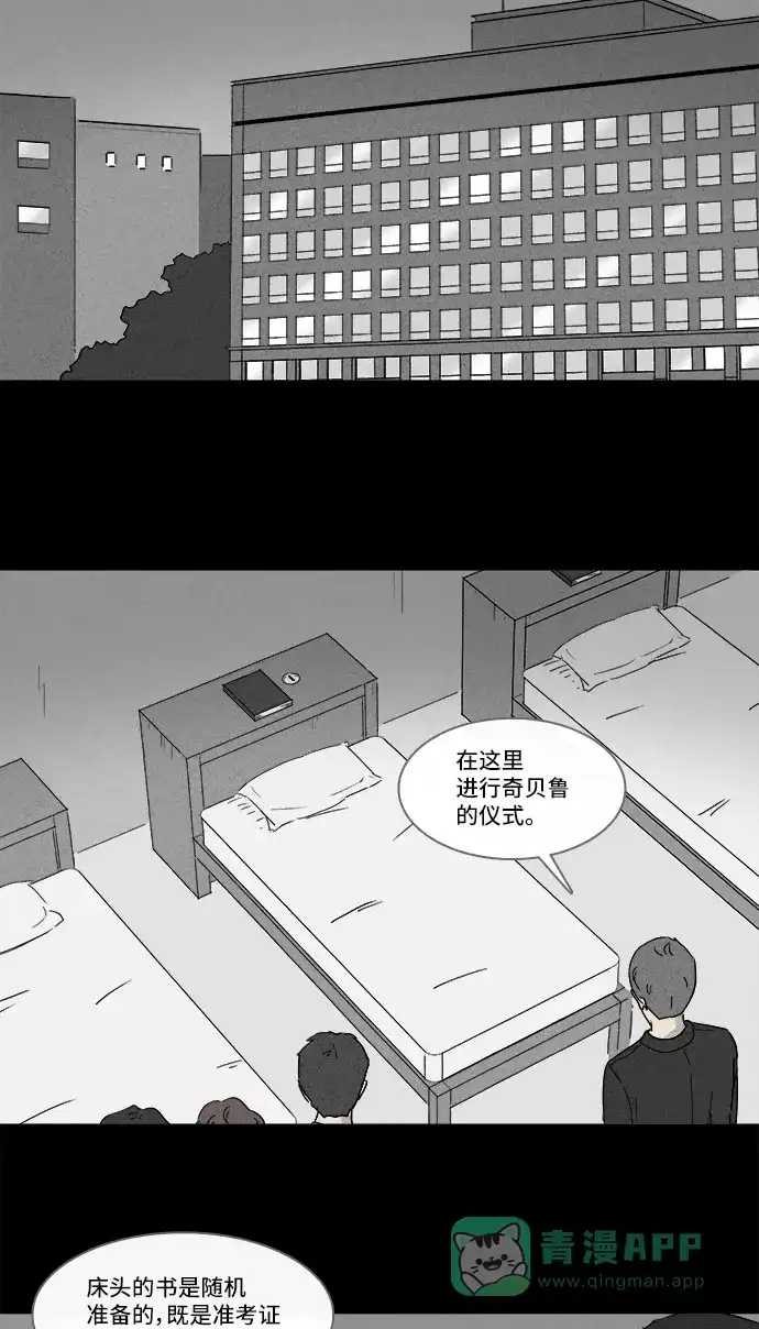 奇奇怪怪 [第125话] 奇贝鲁的书房 #4 第16页