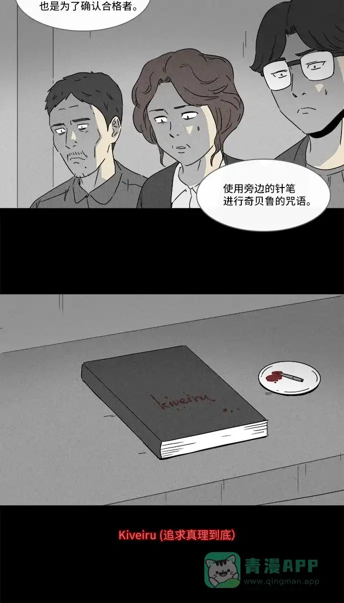 奇奇怪怪 [第125话] 奇贝鲁的书房 #4 第17页