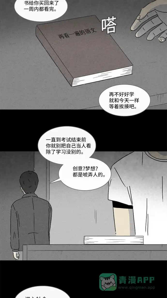奇奇怪怪 [第125话] 奇贝鲁的书房 #4 第29页