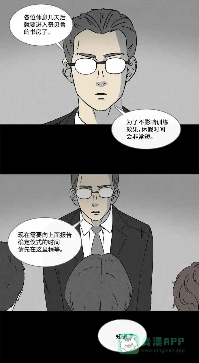 奇奇怪怪 [第125话] 奇贝鲁的书房 #4 第3页