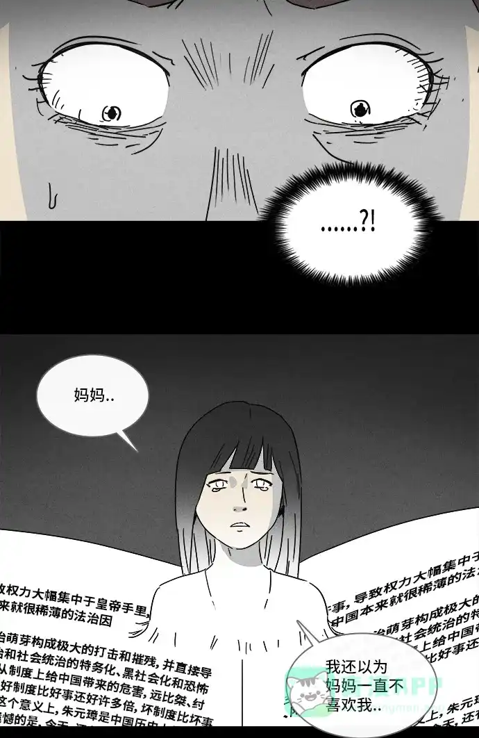 奇奇怪怪 [第126话] 奇贝鲁的书房 #5 第20页