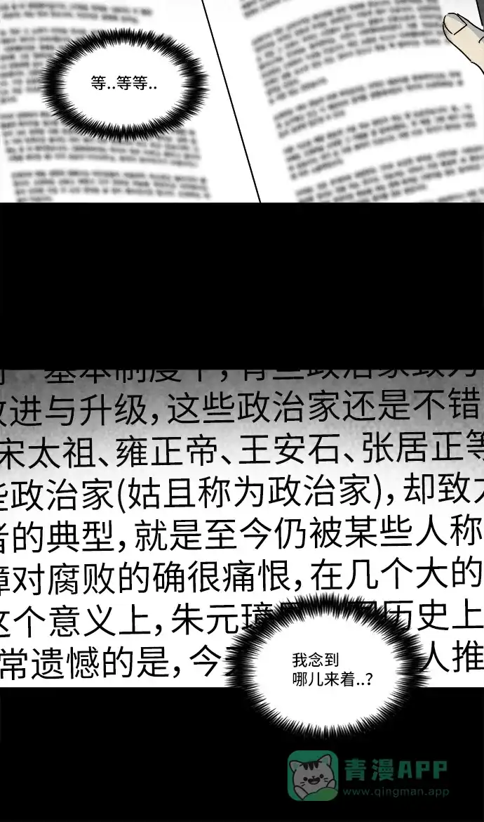 奇奇怪怪 [第126话] 奇贝鲁的书房 #5 第17页