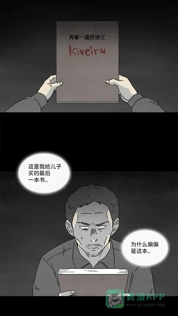 奇奇怪怪 [第126话] 奇贝鲁的书房 #5 第3页