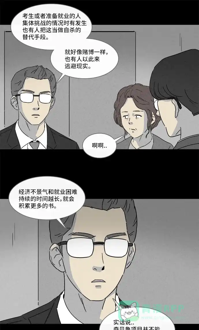 奇奇怪怪 [第127话] 奇贝鲁的书房 #6 第28页