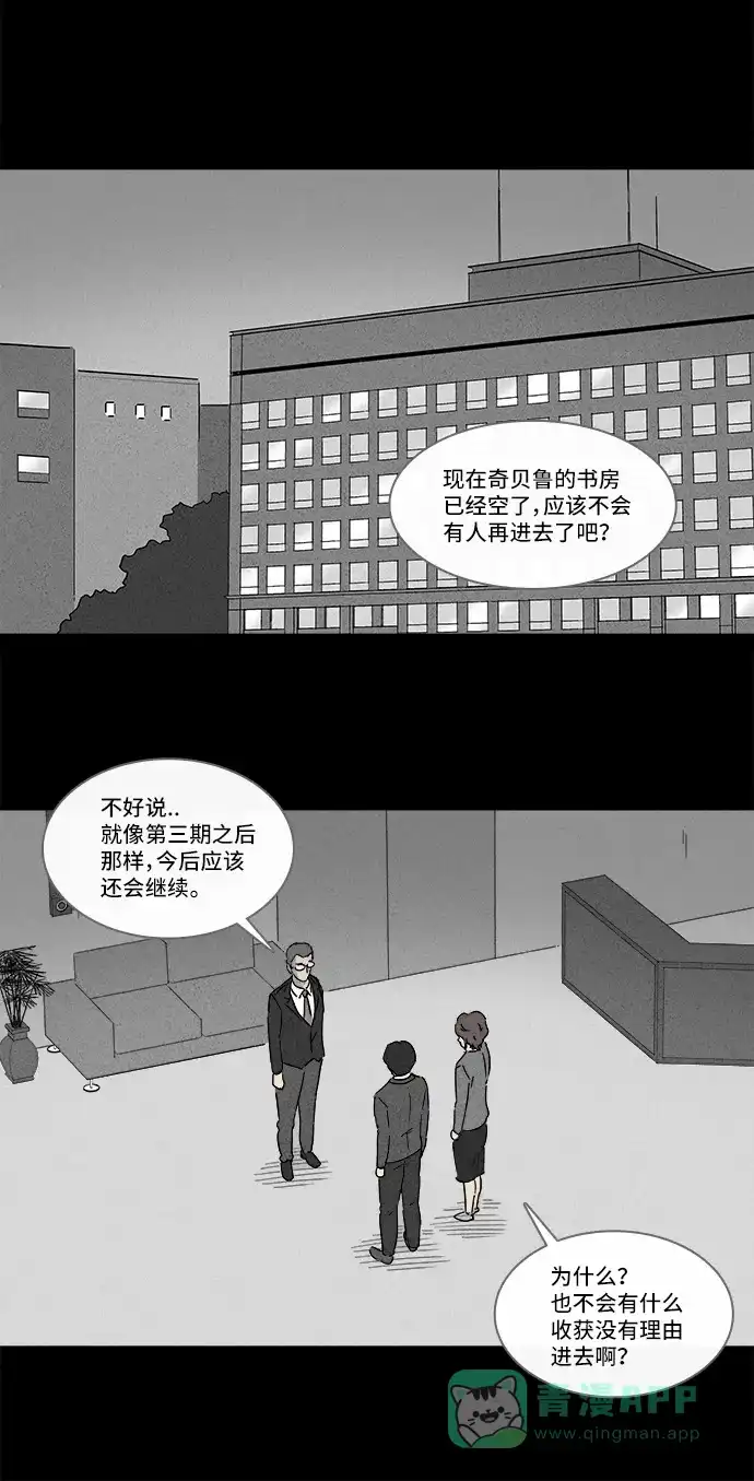 奇奇怪怪 [第127话] 奇贝鲁的书房 #6 第27页