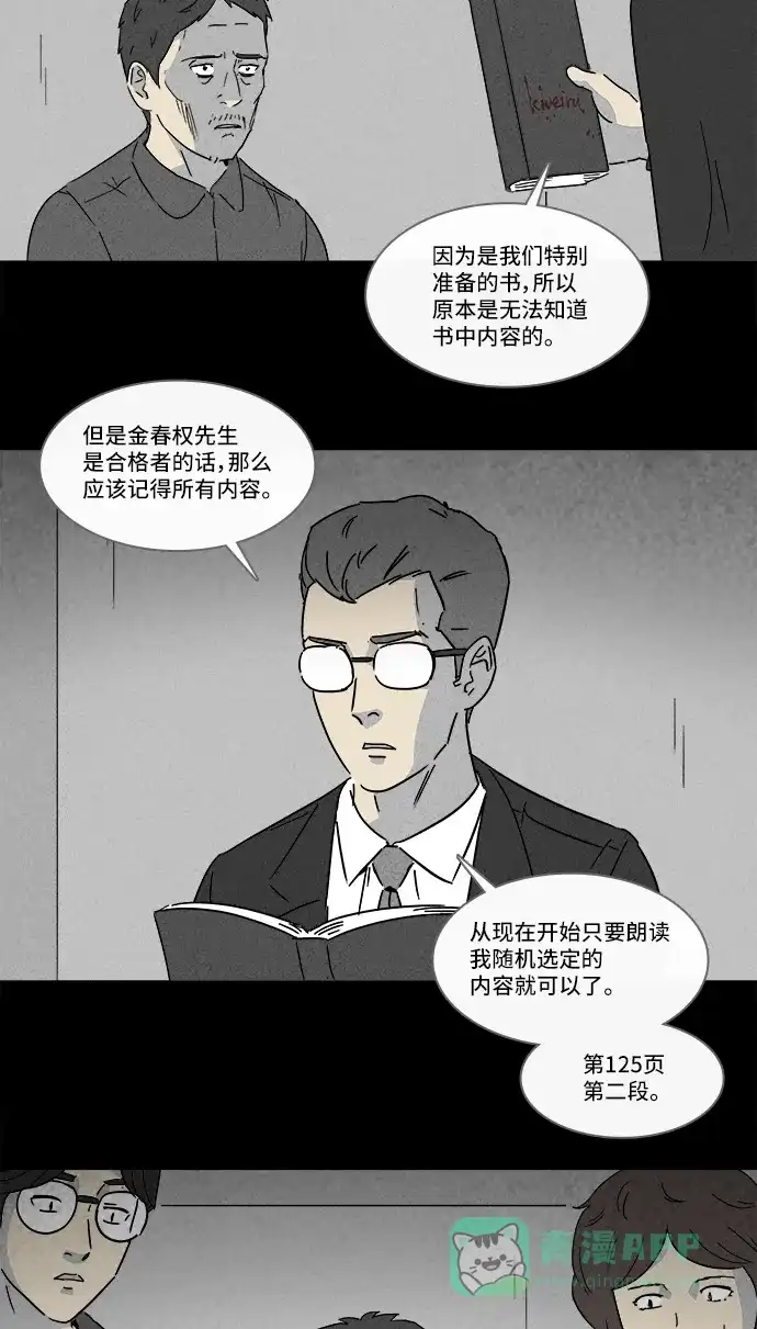 奇奇怪怪 [第127话] 奇贝鲁的书房 #6 第21页