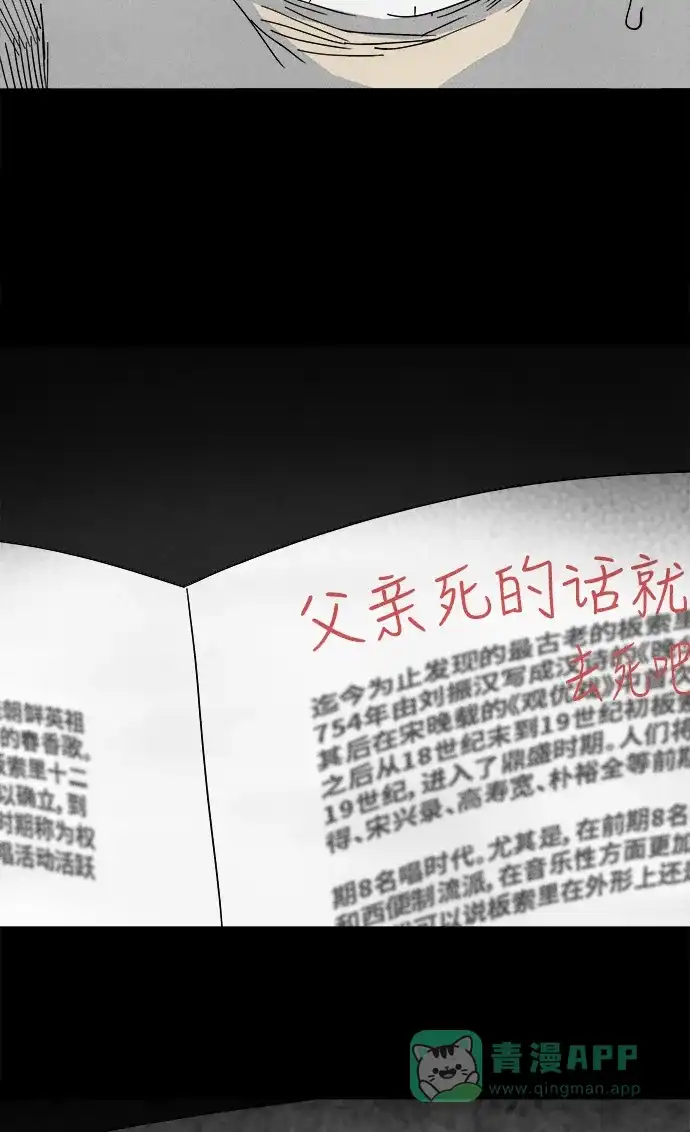 奇奇怪怪 [第127话] 奇贝鲁的书房 #6 第9页
