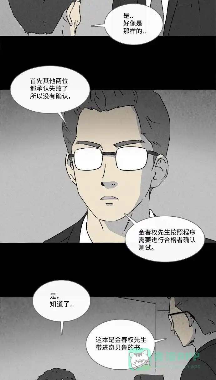 奇奇怪怪 [第127话] 奇贝鲁的书房 #6 第20页
