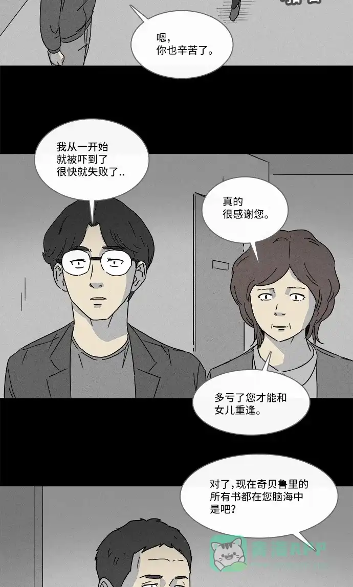 奇奇怪怪 [第127话] 奇贝鲁的书房 #6 第31页