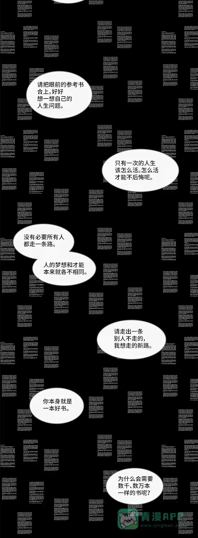 奇奇怪怪 [第128话] 奇贝鲁的书房 #7 第9页