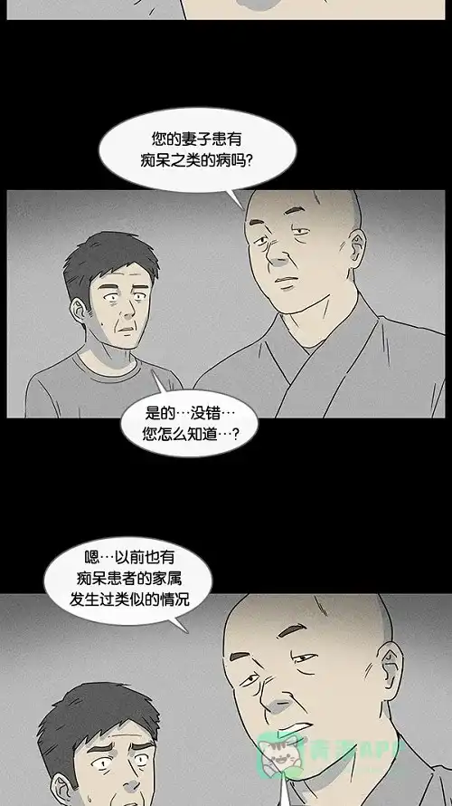奇奇怪怪 [第12话] 妻子的记忆#2 第5页