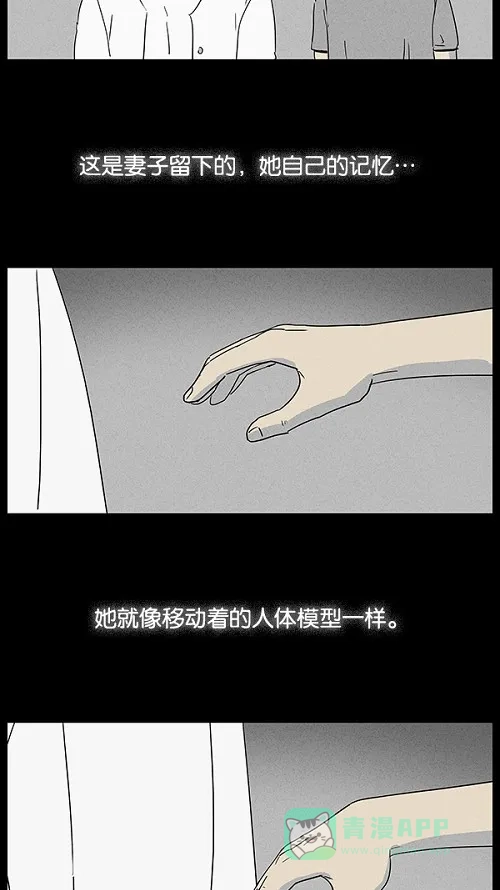 奇奇怪怪 [第12话] 妻子的记忆#2 第9页